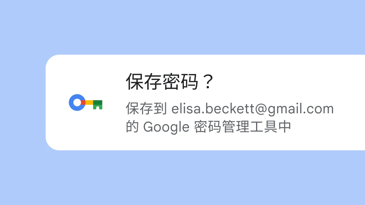 谷歌浏览器密码安全保护